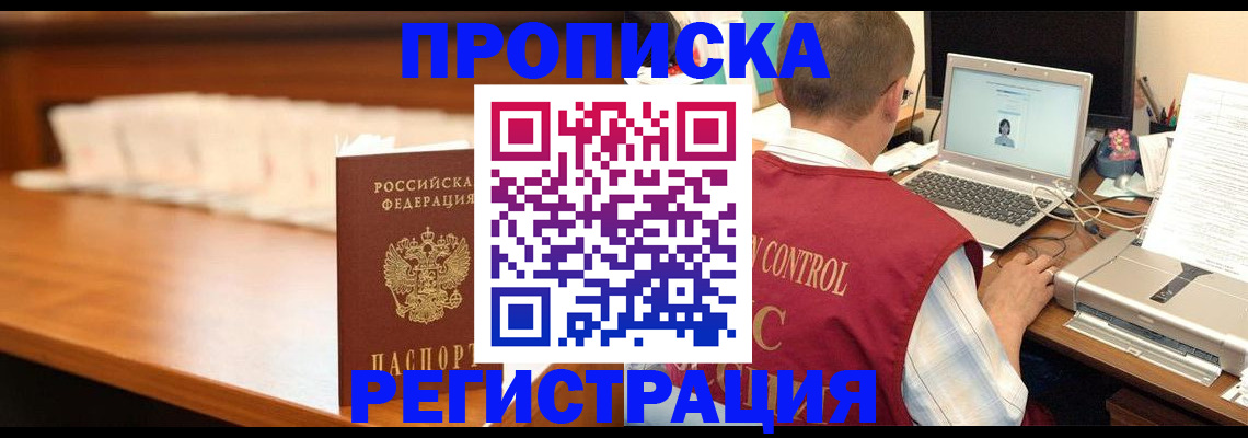 прописка 2025 в Катав-Ивановске